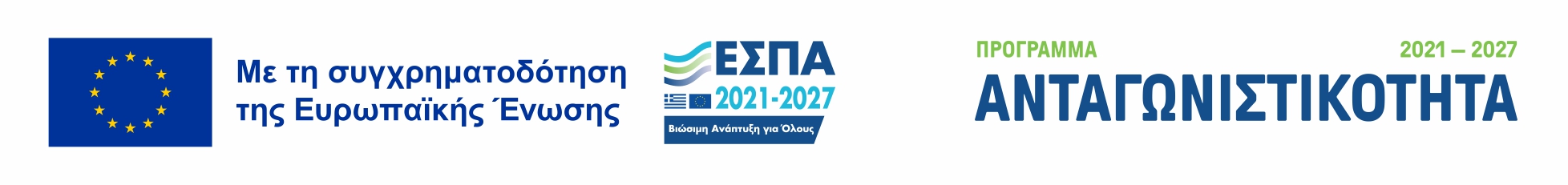 Λογότυπα ΕΣΠΑ